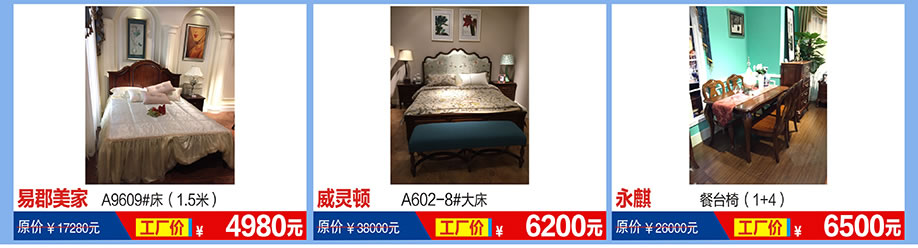 易郡美家,威灵顿,永麒,福永红树湾国际家具,深圳家具卖场,家具网上商城